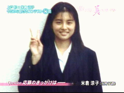 17year-old Ryoko Yonekura
